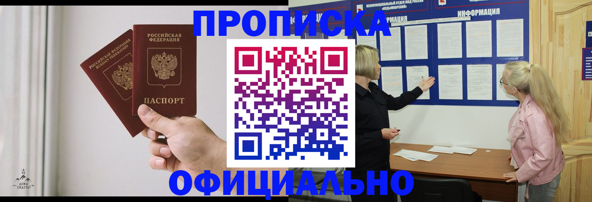 прописка для школы в Симферополе
