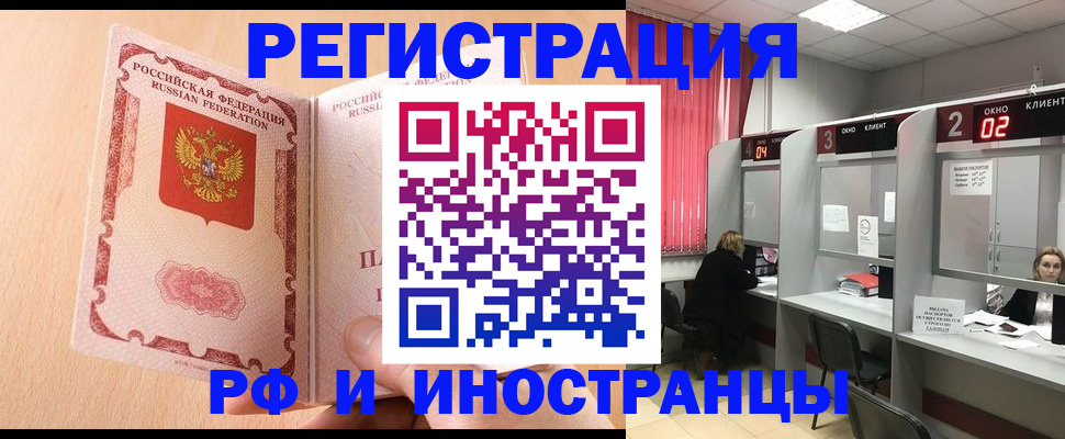 регистрация в Симферополе