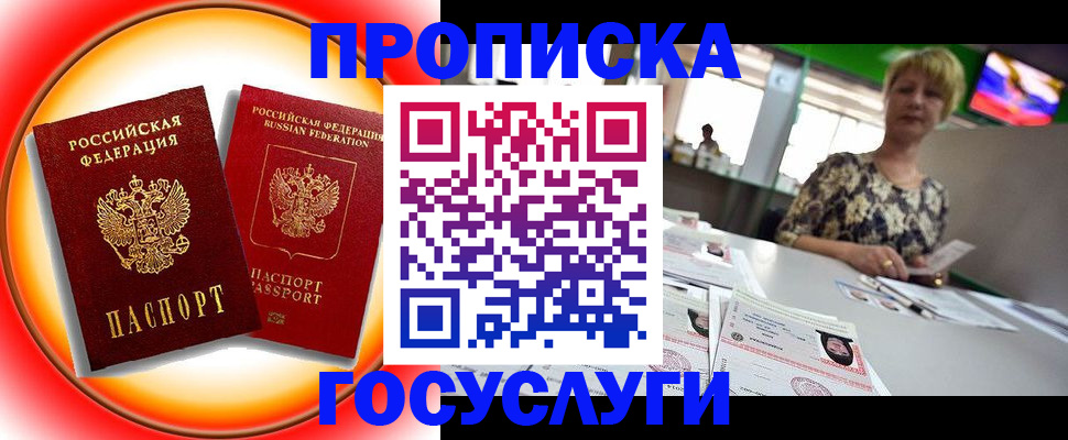временная регистрация собственник в Симферополе