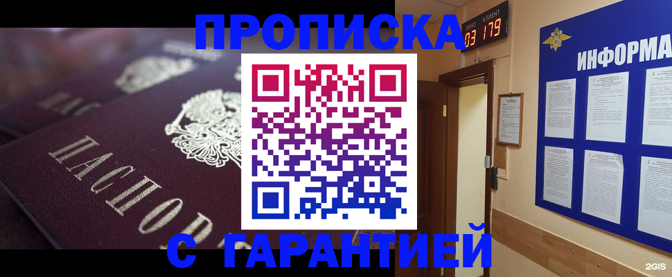 прописка регистрация в Симферополе